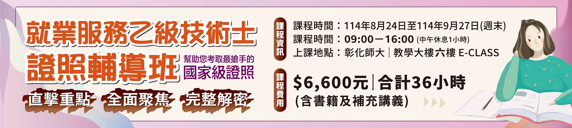 8/24 就服