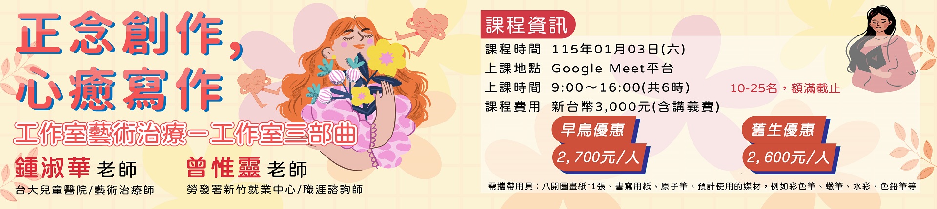 1/3 正念創作，心癒寫作：工作室藝術治療－工作室三部曲