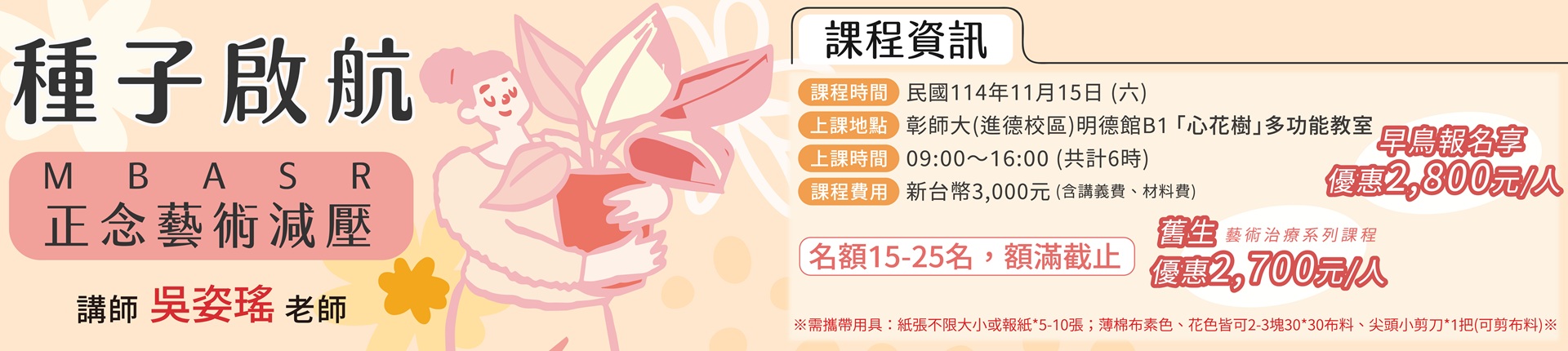 11/15 種子啟航：MBASR正念藝術減壓