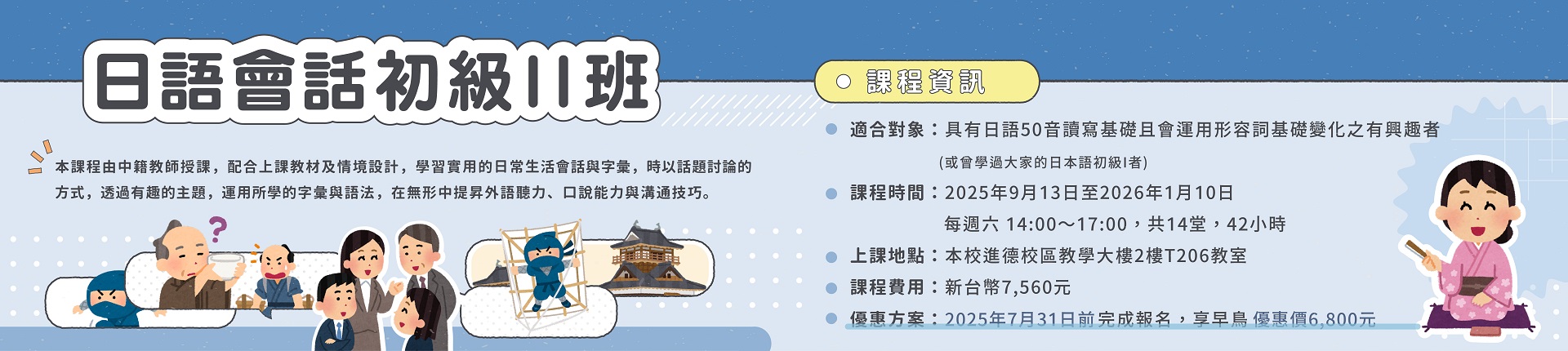 9/13日語會話初級Ⅱ班