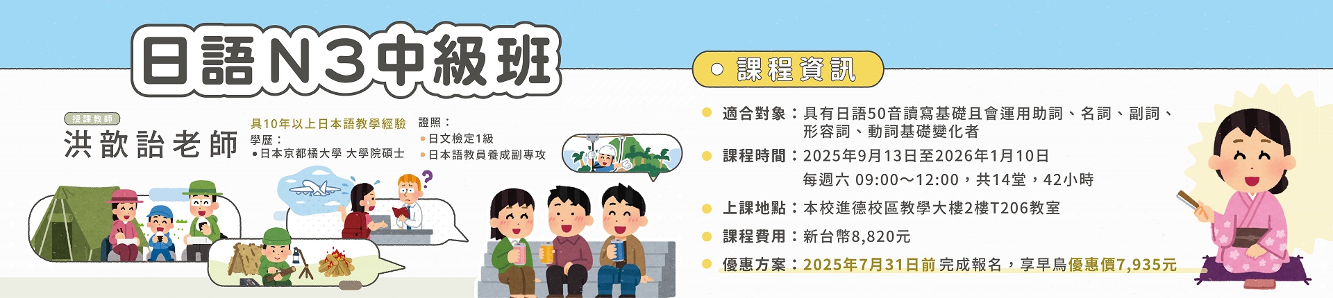 9/13日語N3中級班