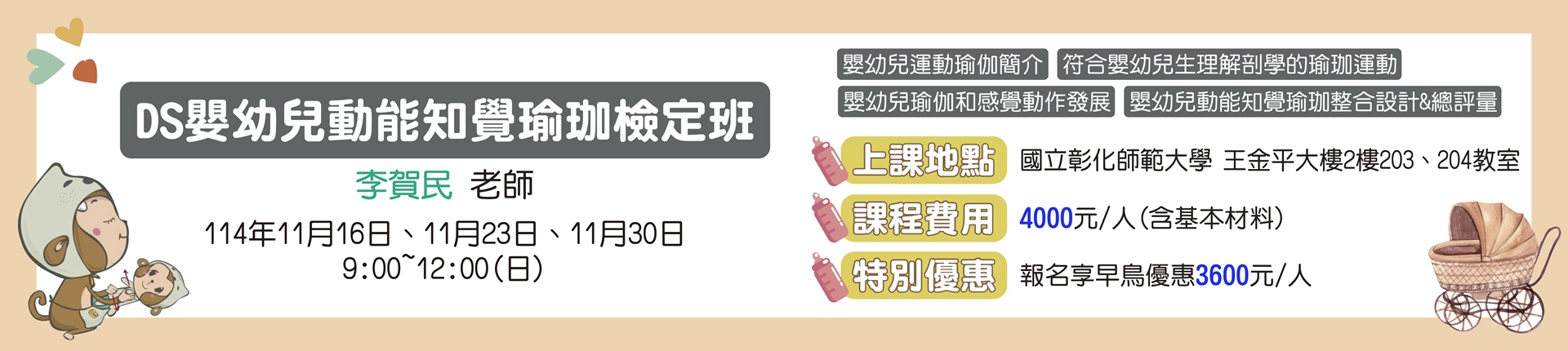 11/16 DS嬰幼兒動能知覺瑜珈檢定班