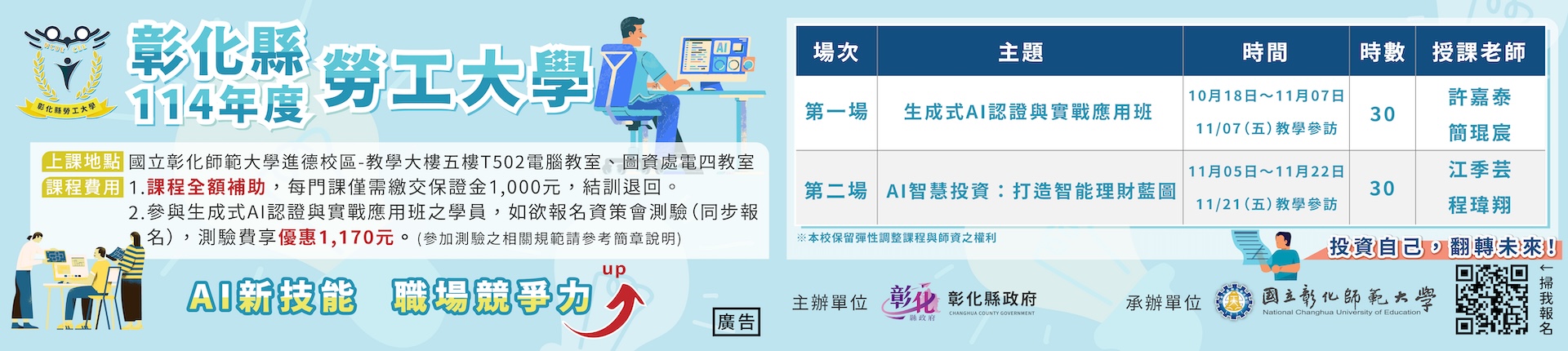 10/18 生成式AI認證與實戰應用班
