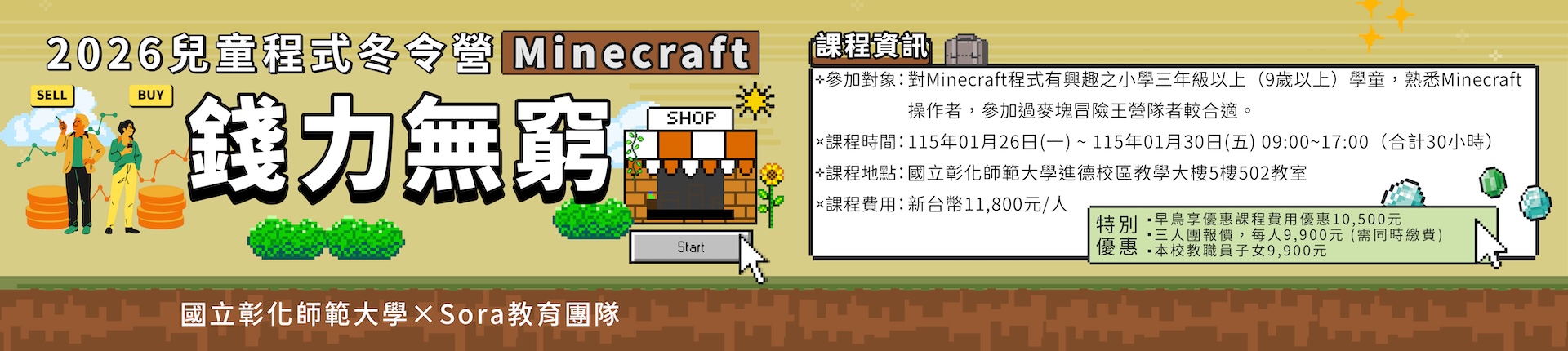 01/26 2026兒童程式冬令營-Minecraft錢力無窮