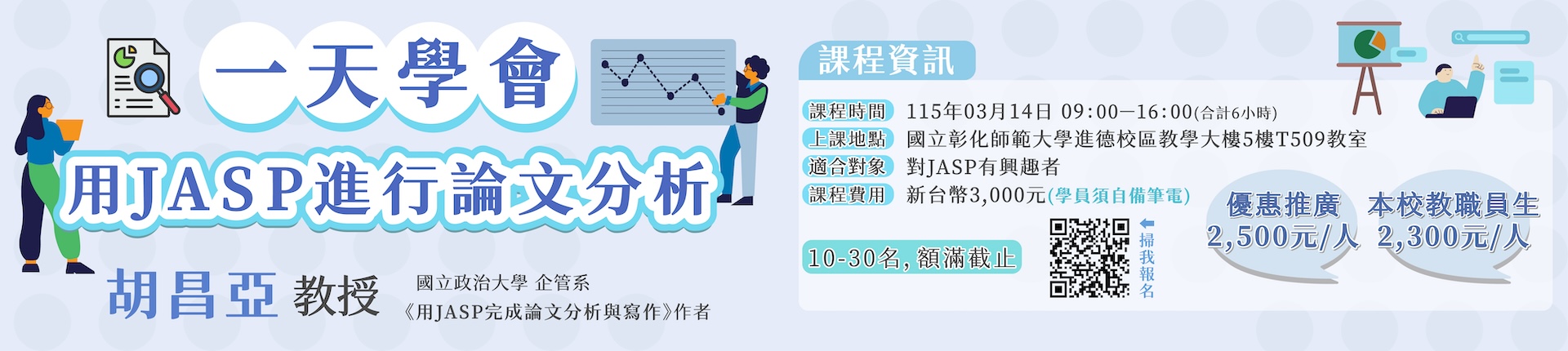 3/14 一天學會用JASP進行論文分析