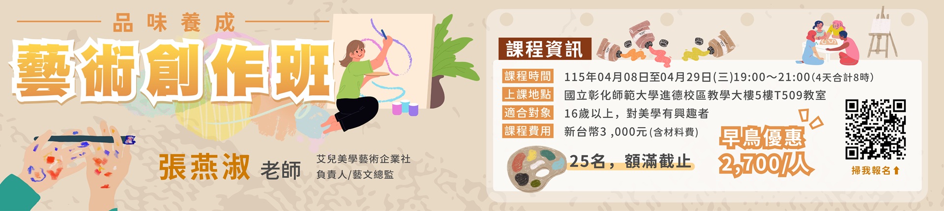 4/8【品味養成】藝術創作班