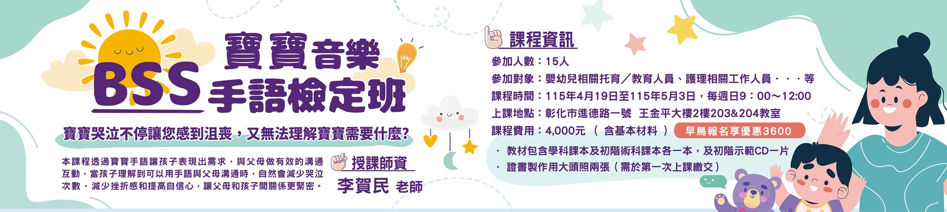 4/19 BSS寶寶音樂手語檢定班