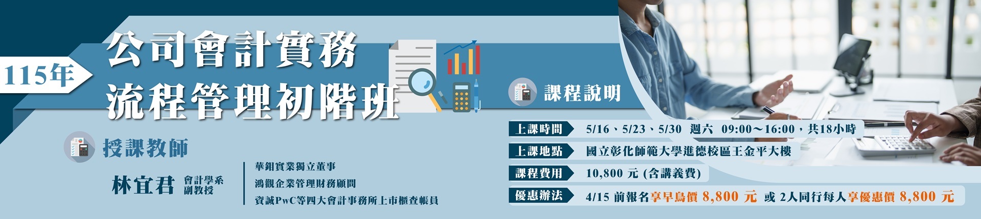 5/16 115年公司會計實務流程管理初階班