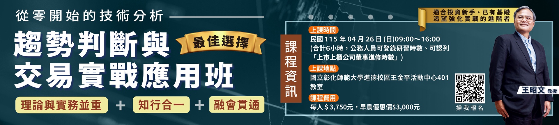 4/26從零開始的技術分析：趨勢判斷與交易實戰應用班