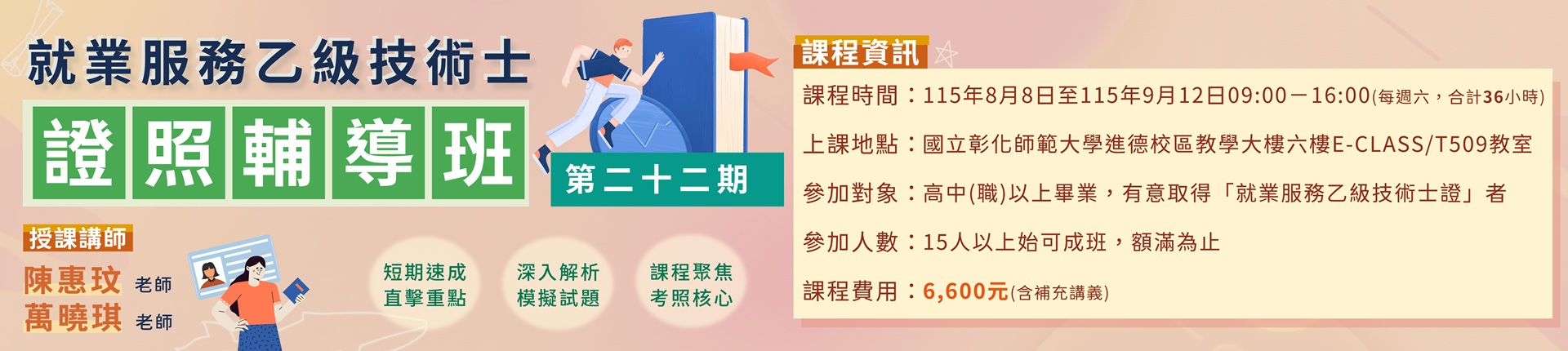 8/8就業服務乙級