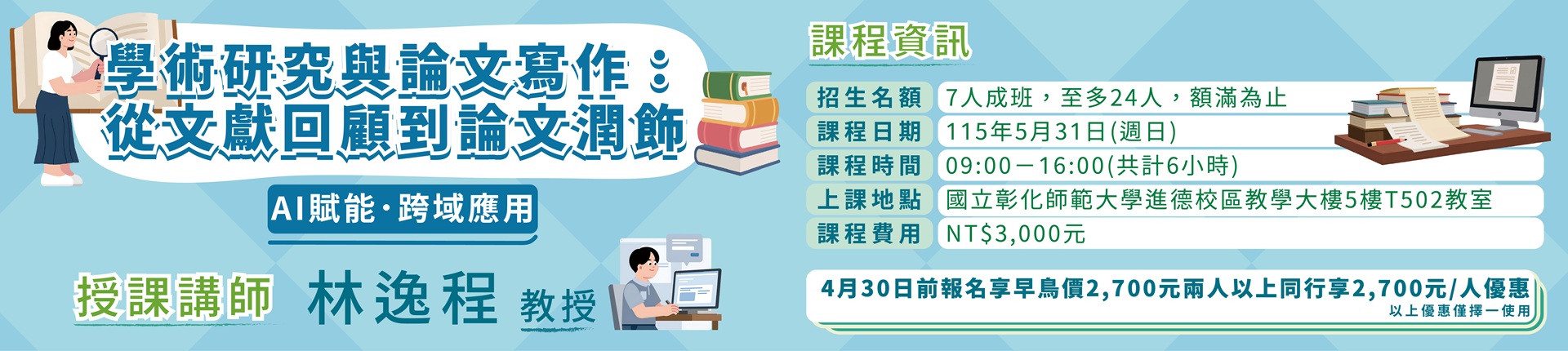 5/31 AI學術論文