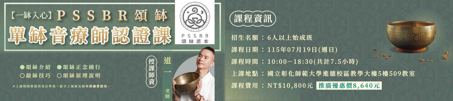7/19 頌缽