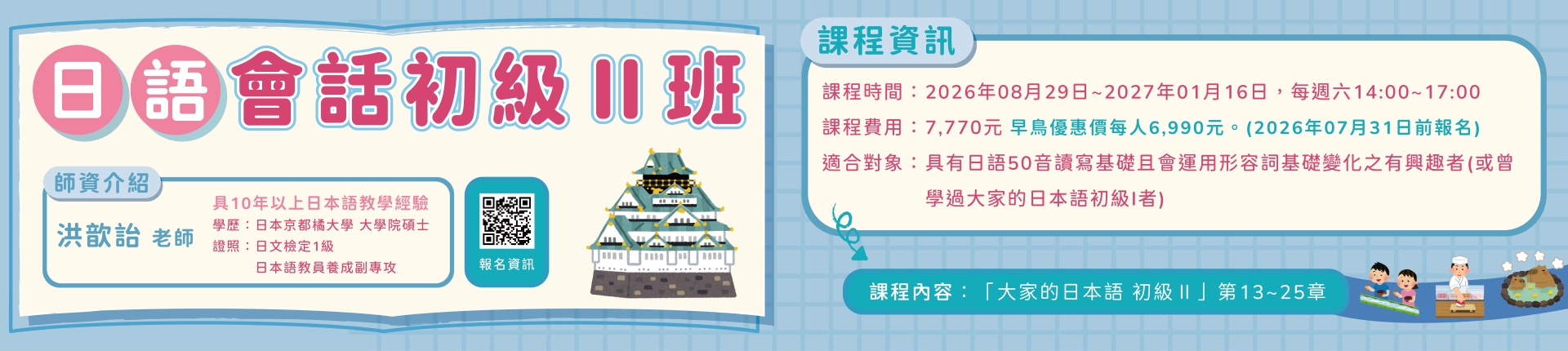 8/29日語會話初級Ⅱ班