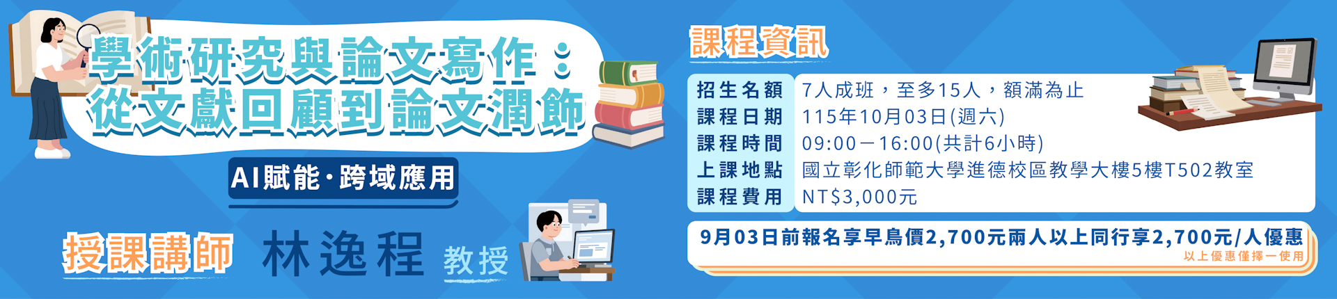10/3 AI學術論文