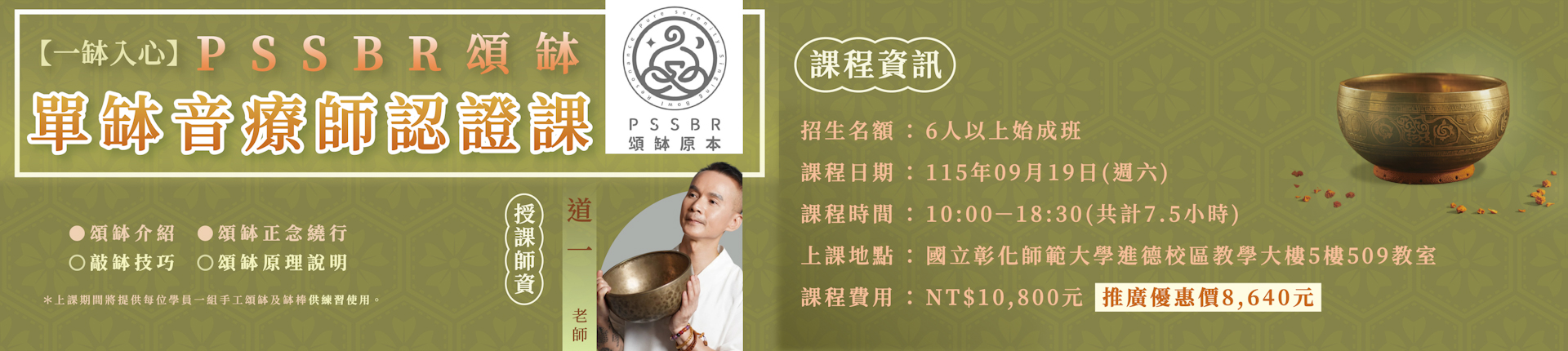 9/19 頌缽