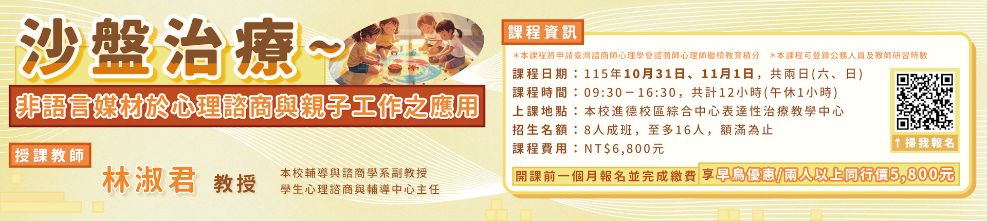 10/31沙盤治療