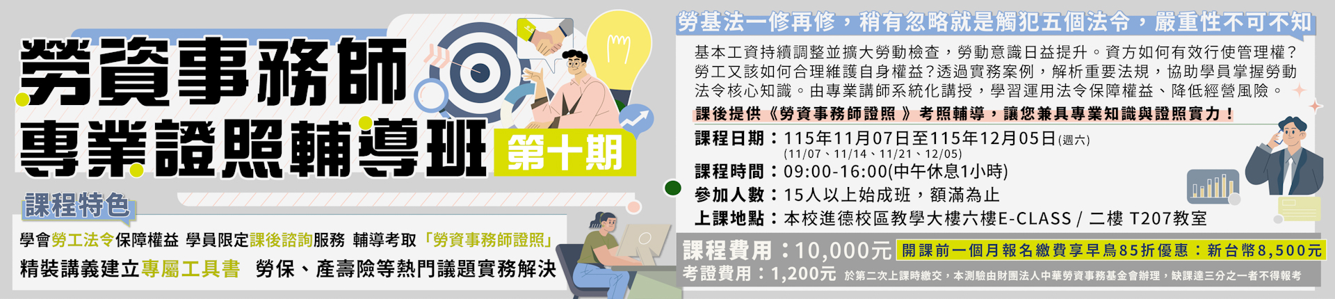 11/1勞資事務師