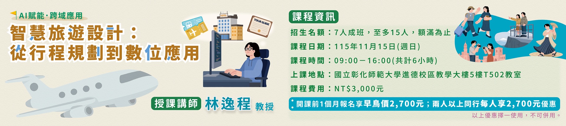 11/15 AI智慧旅遊