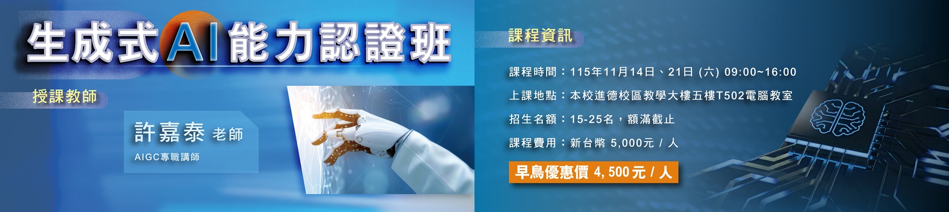 11/14 生成式AI能力認證班
