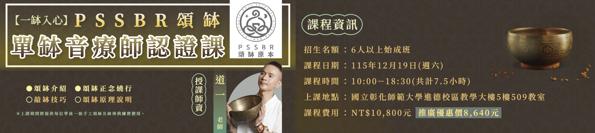 12/19頌缽