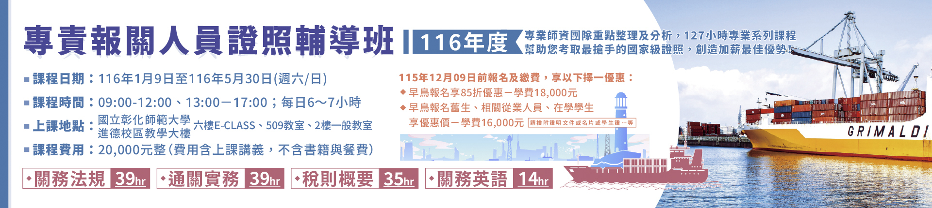 1/9--116報關人員