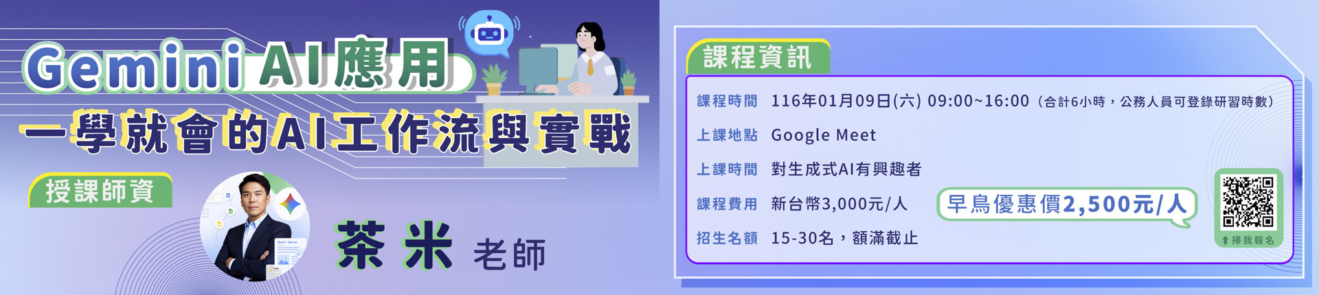 116/1/9 Gemini AI應用：一學就會的AI工作流與實戰